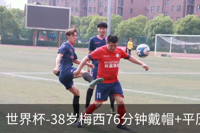 世界杯-38岁梅西76分钟戴帽+平历史纪录 阿根廷3-0阿尔及利亚