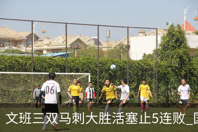 文班三双马刺大胜活塞止5连败 国王大胜黄蜂