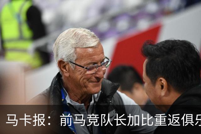 马卡报：前马竞队长加比重返俱乐部，将担任西蒙尼的助教